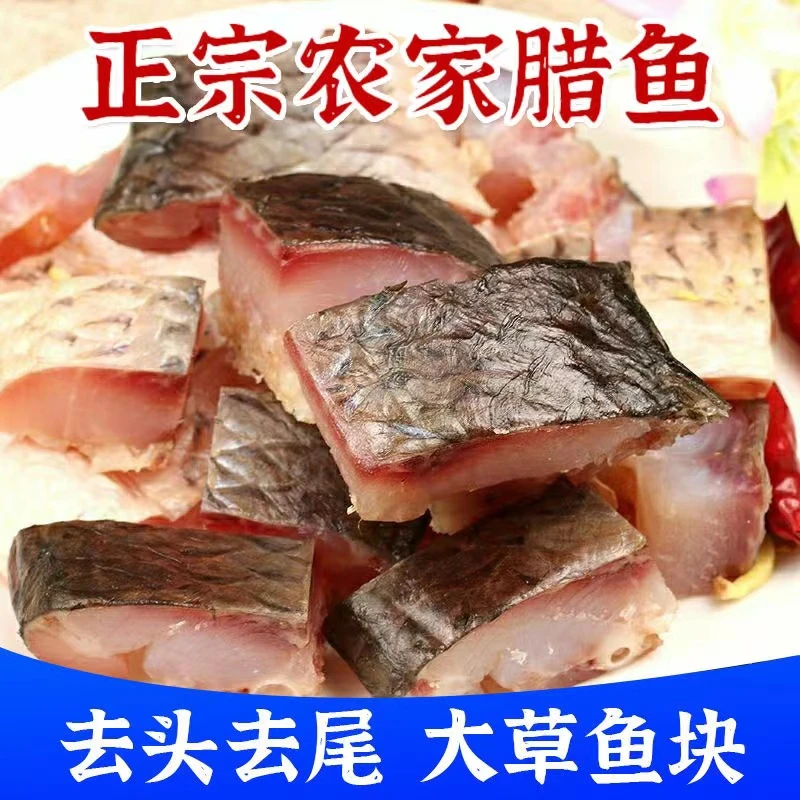 腊鱼年货腌制特产淡水咸鱼干干货农家自制风干草鱼块咸鲜香特色