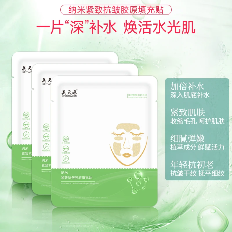 美天源紧致抗皱胶原填充贴精华液套盒面膜脸部提拉滋润（源头厂家）