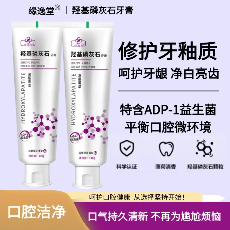 升级款羟基磷灰石去黄牙膏护龈亮去渍黄牙洁白不含氟牙膏清新