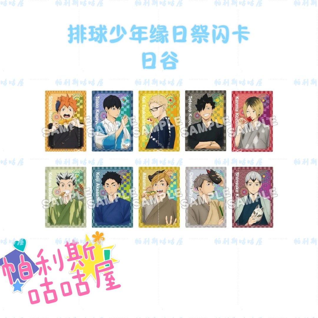 【咕咕】排球少年 缘日祭和服相卡透卡 日谷正品现货（默认代拆）