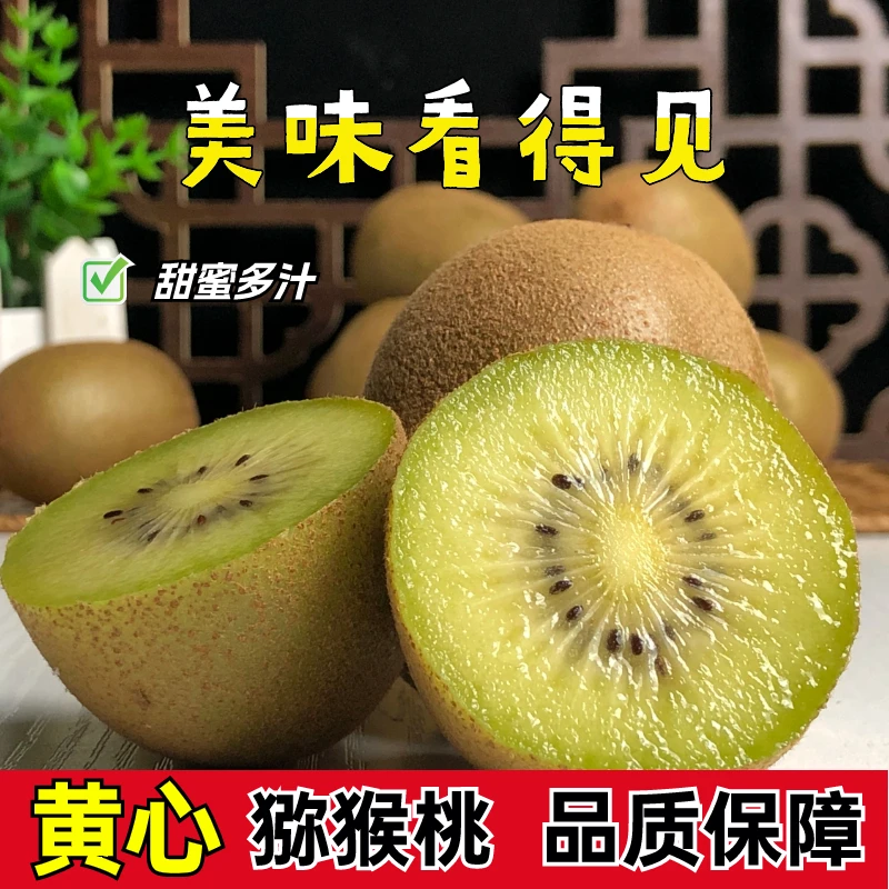 贵州应季水果奇异果猕猴桃黄心猕猴桃酸甜可口5斤装湖南土辣椒