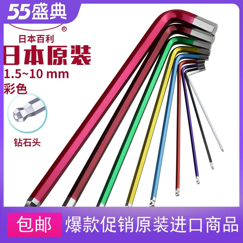日本百利进口彩色内六角扳手单个公制铬钒合金钢内六方六棱6角匙
