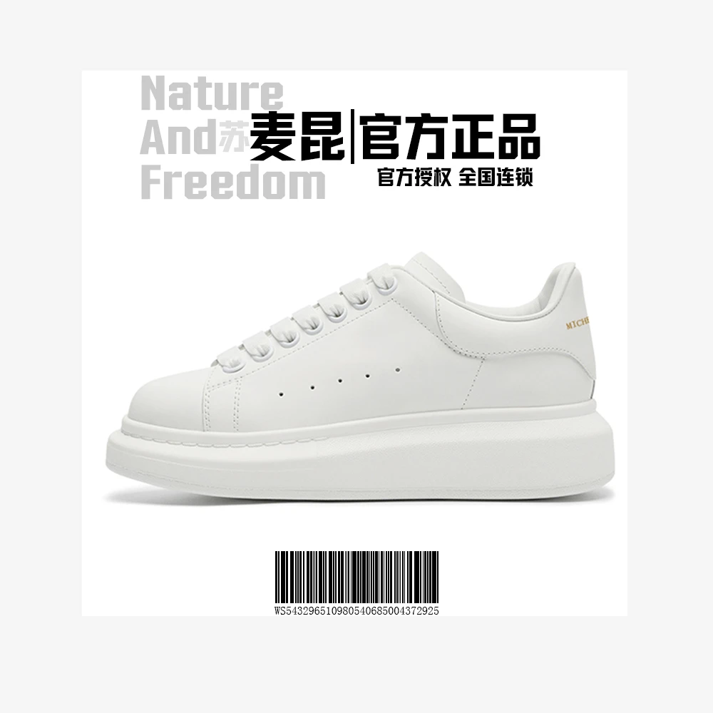 苏麦昆超火小白鞋百搭真皮女内增高爆款夏季白色鞋女厚底板鞋男鞋