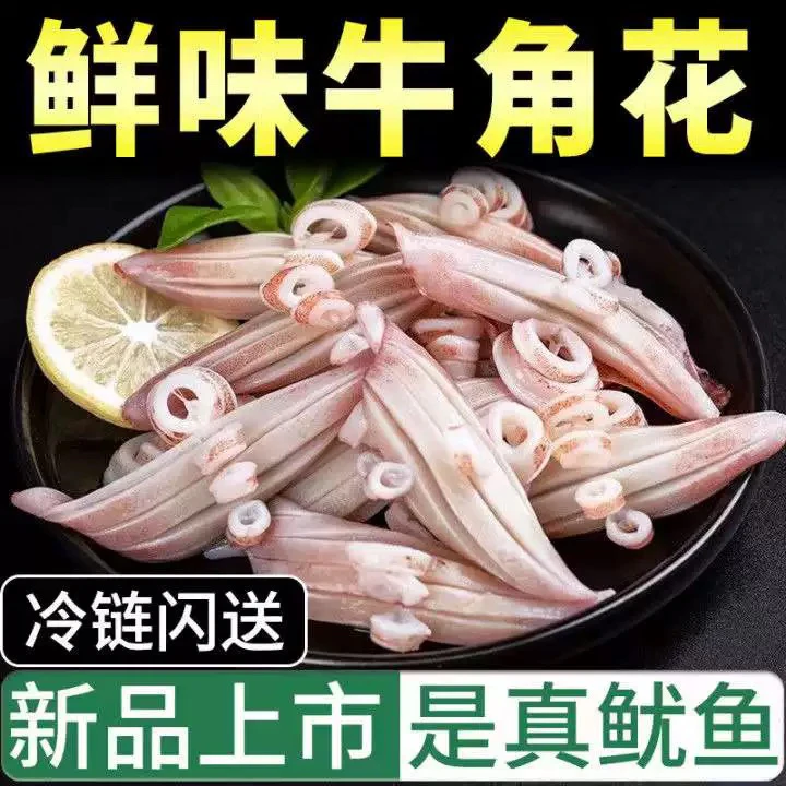 新鲜速冻鱿鱼牛角花（鱿鱼耳花）4袋*500g/袋