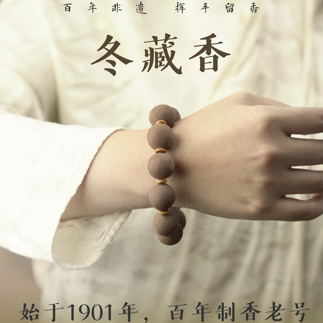 【冬藏香】冬天养身！贴米交朋友！非遗手工合香珠  古法天然