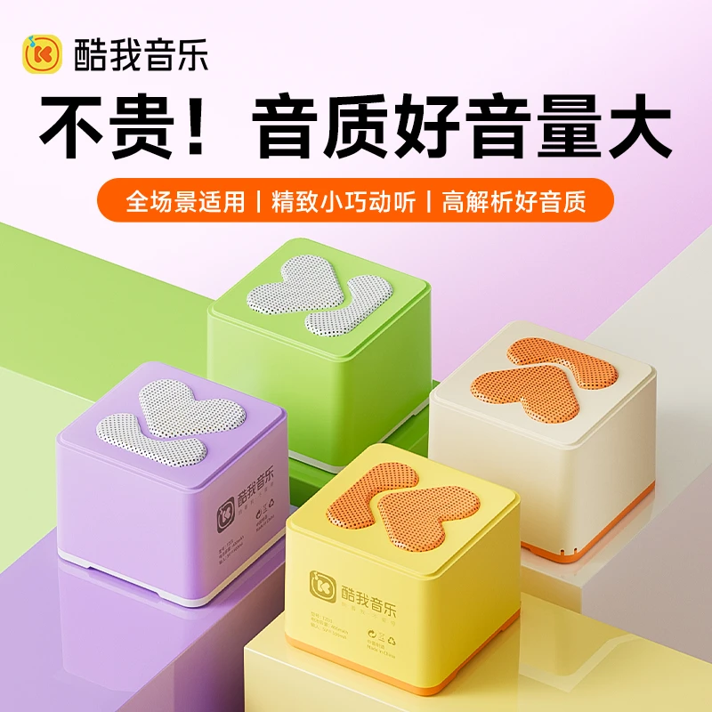 酷我音乐蓝牙音箱低音炮超大音量高音质迷你小型可爱便携式