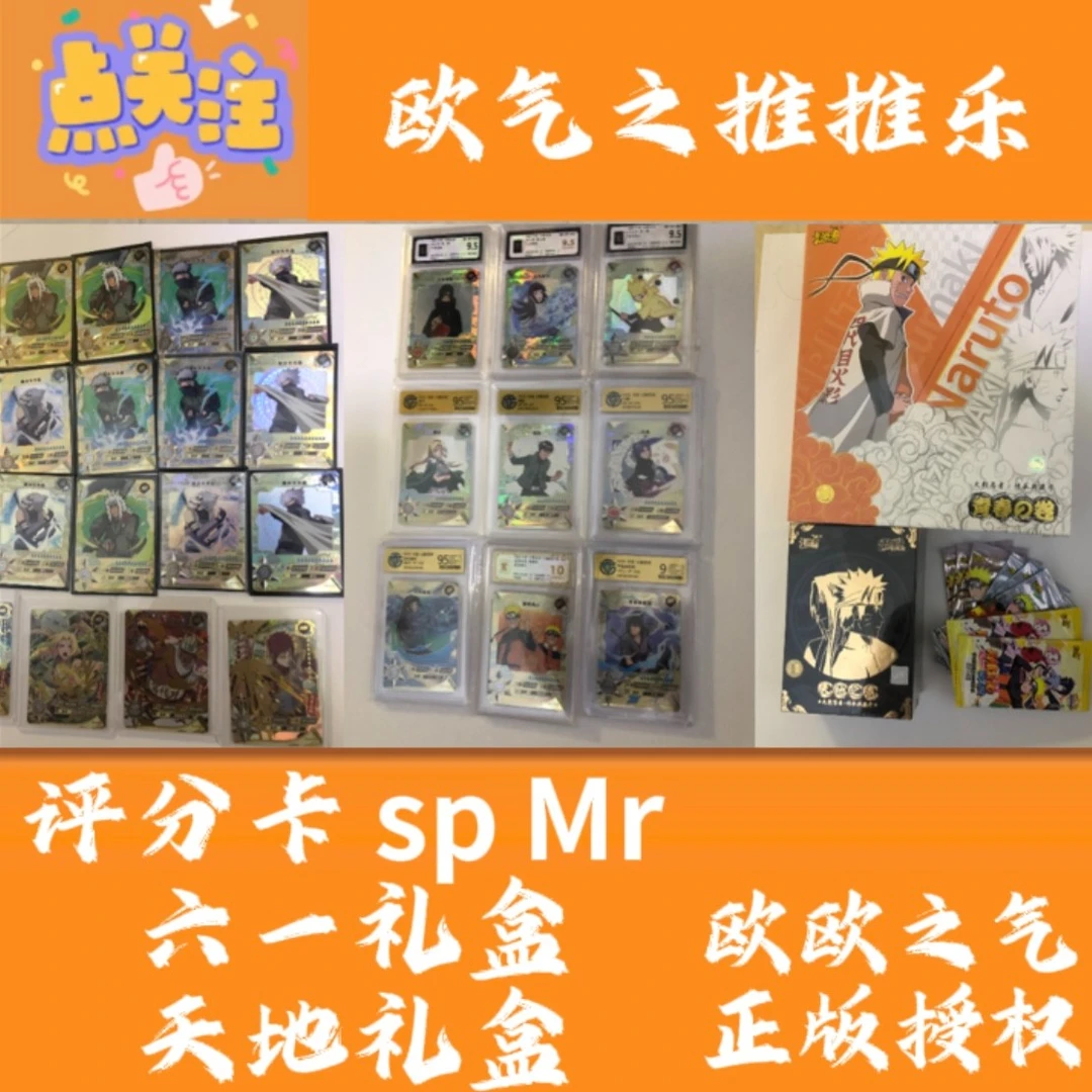 火影忍者正版2弹5，3弹5，6弹10