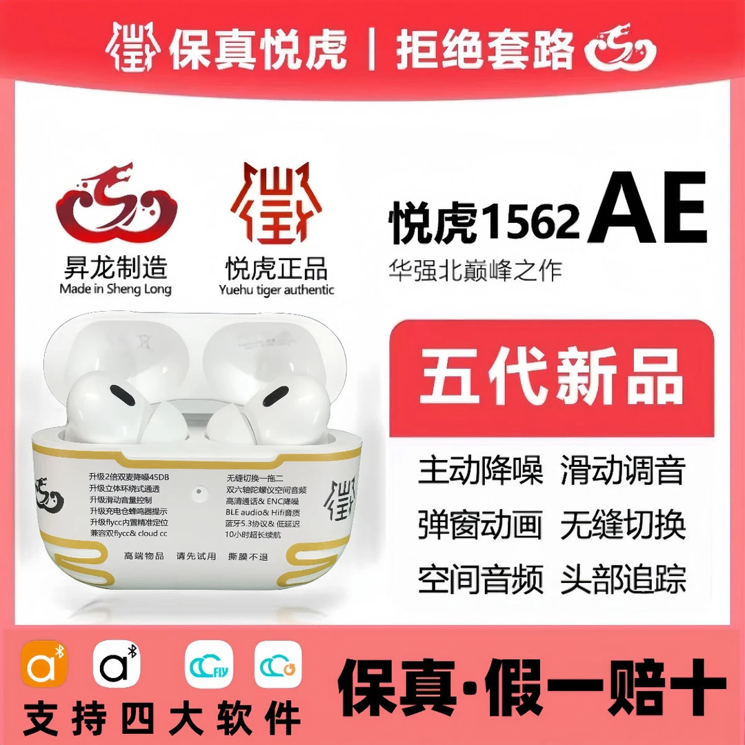 顶配五代悦虎1562AE华强北洛达蓝牙耳机pro2降噪滑动音量蜂鸣器