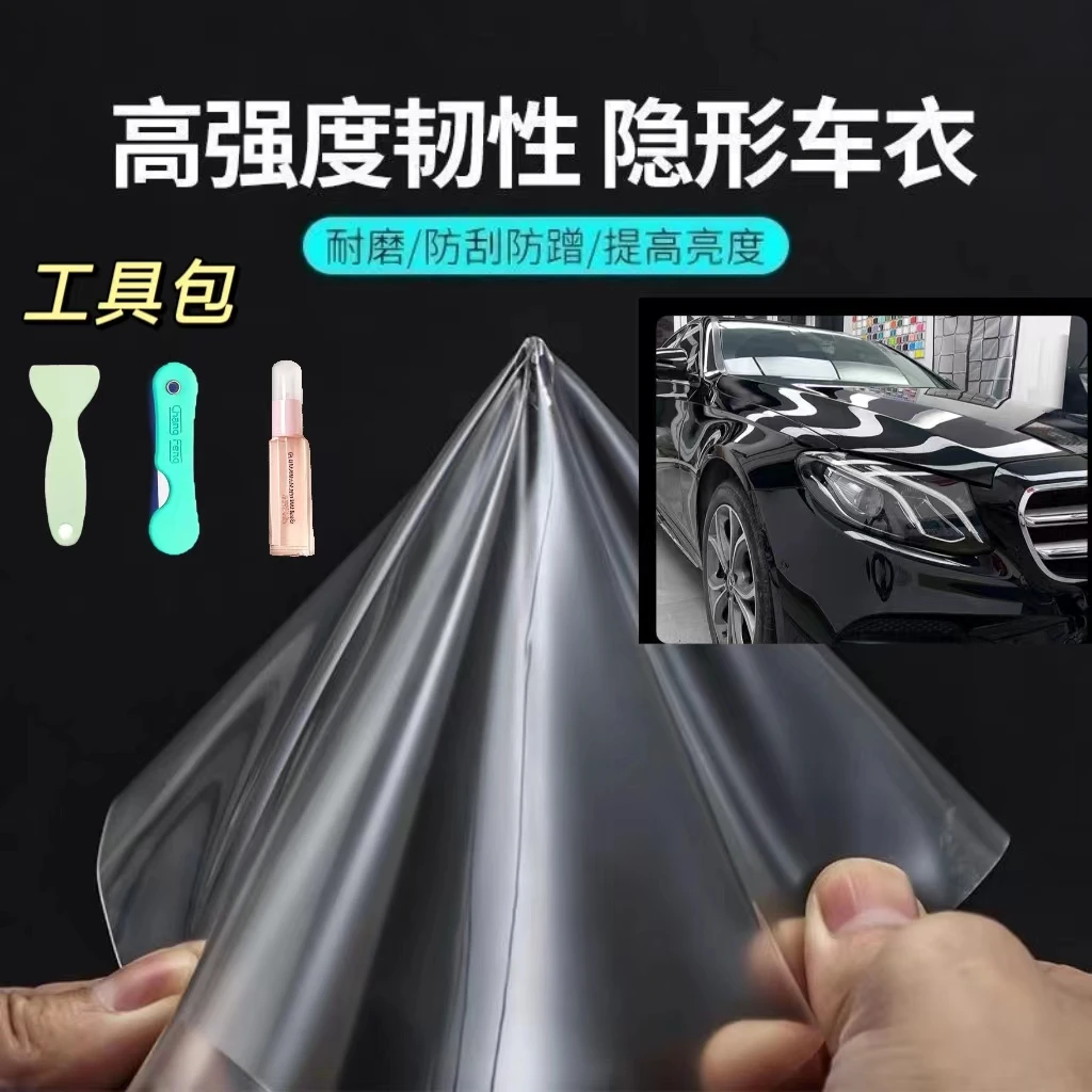 厂家厚款tpu材质漆面保护膜隐形车衣全车贴防刮蹭汽车透明保护膜