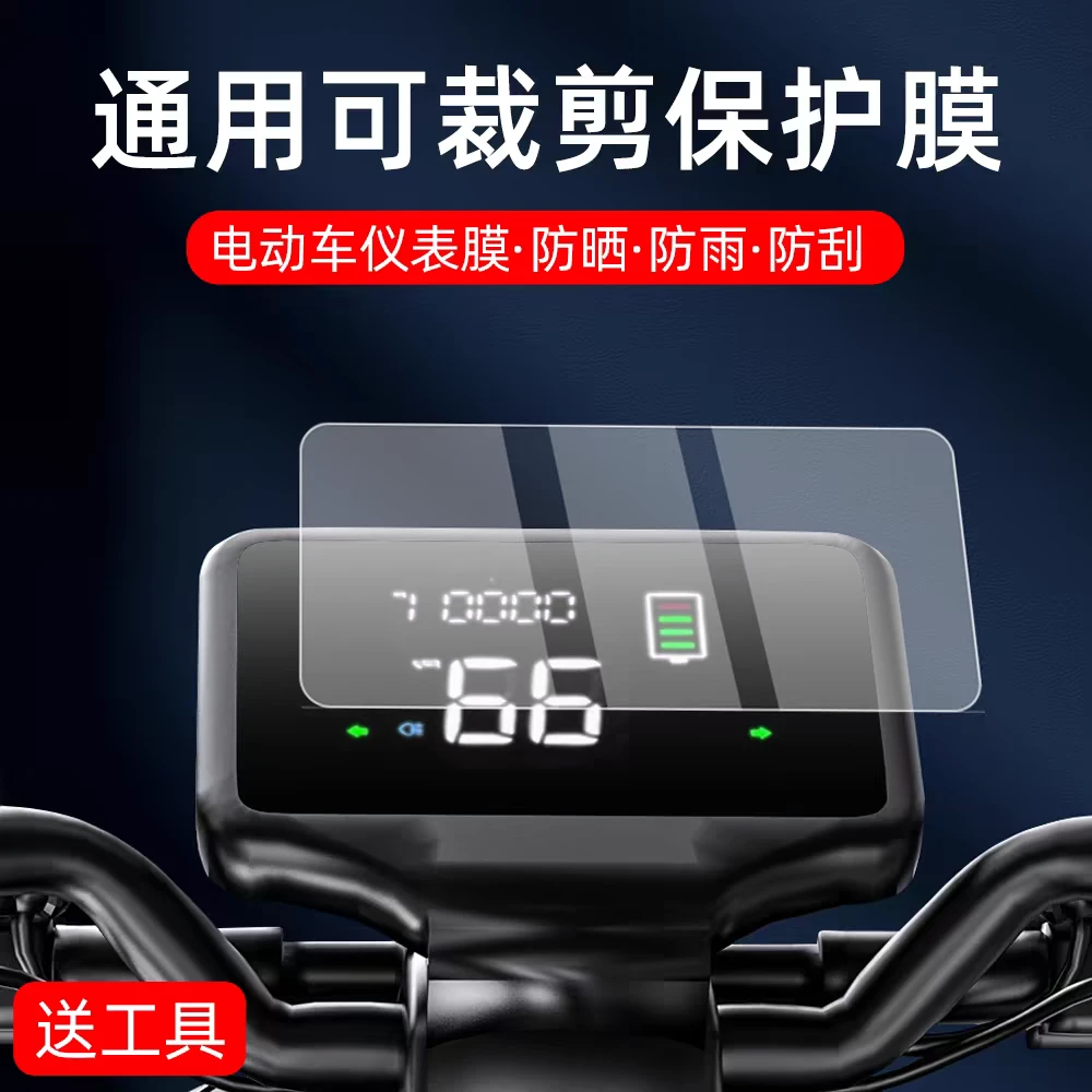 电动车摩托车显示屏保护膜汽车仪表贴膜高清软膜可通用裁剪静电膜