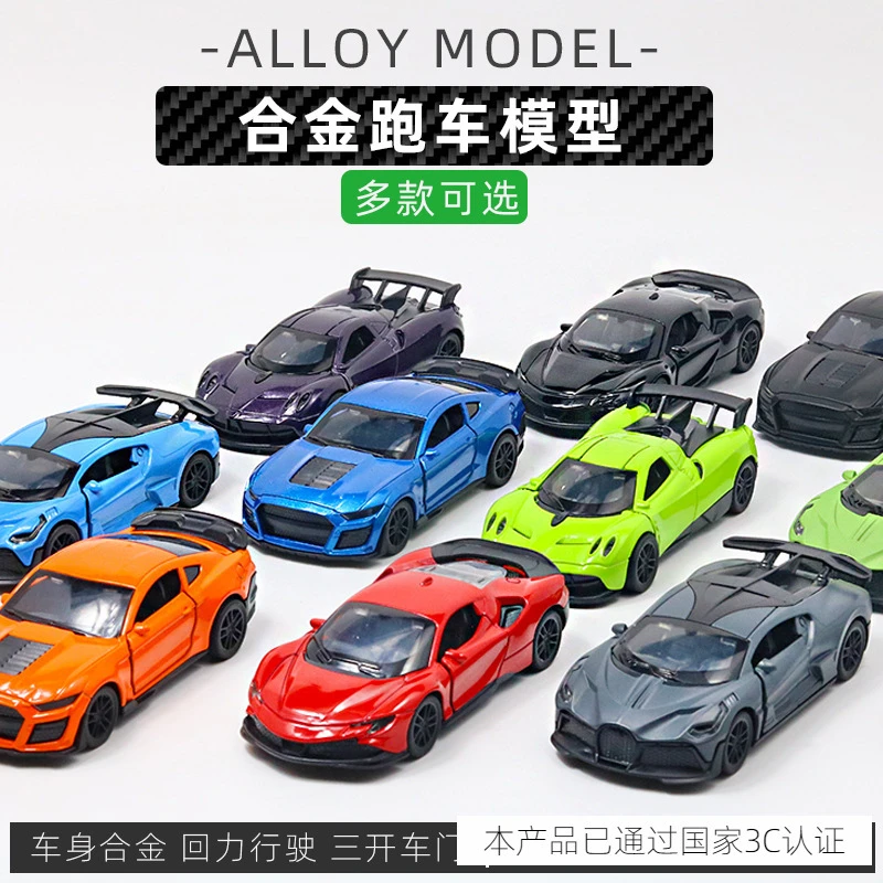 儿童汽车玩具1:36合金汽车模型铝合金赛车跑车男孩回力合金车玩具