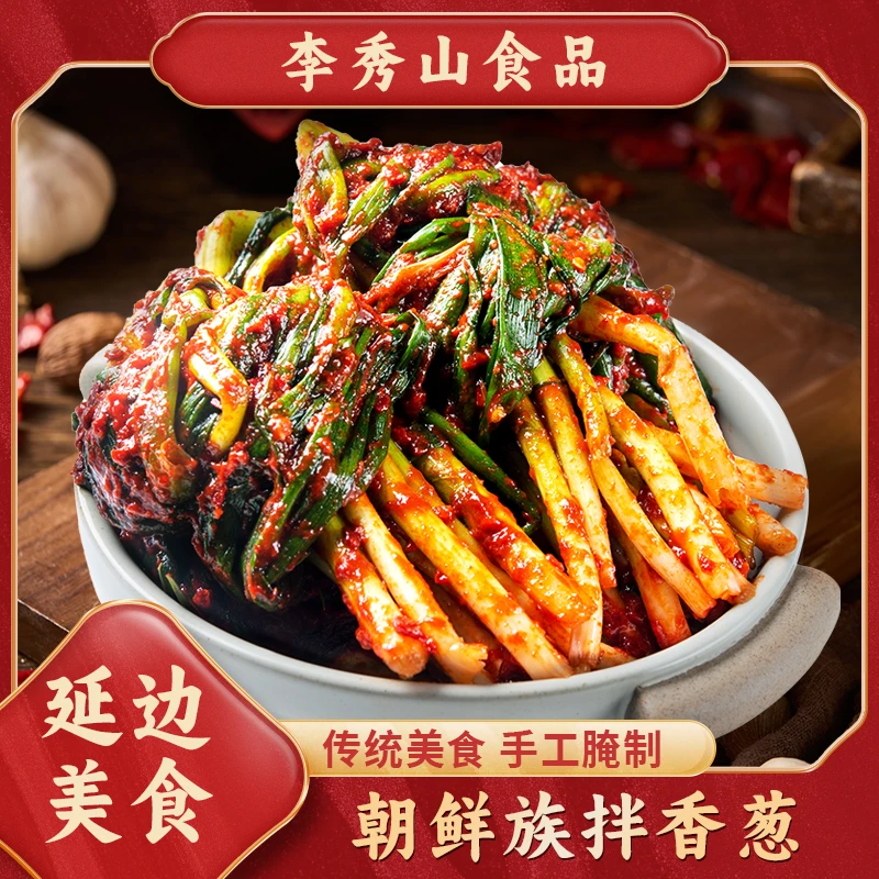 LIXIUSHAN/李秀山泡菜延边朝鲜族腌制拌小葱泡菜腌香葱300克/袋