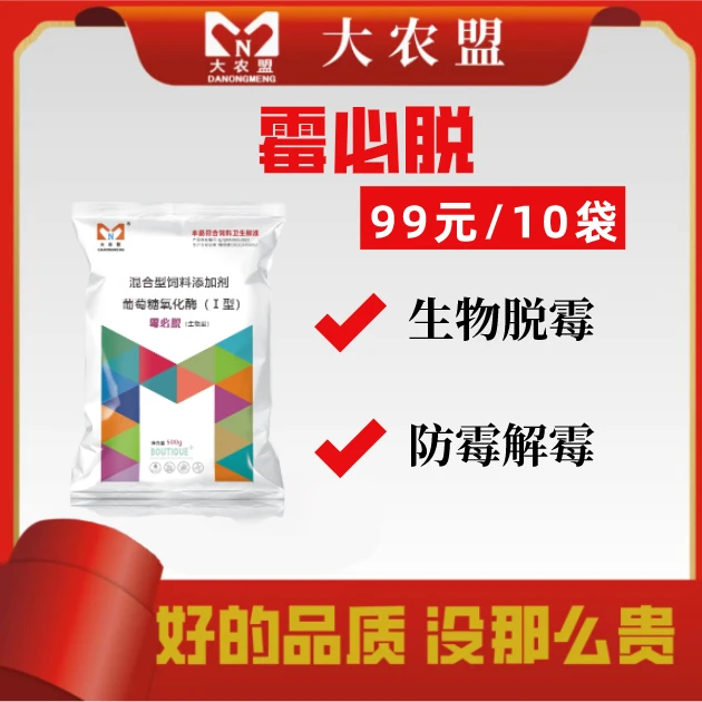 大农盟-饲料添加剂-霉必脱 500g/包 10包 生物脱霉 防霉解霉