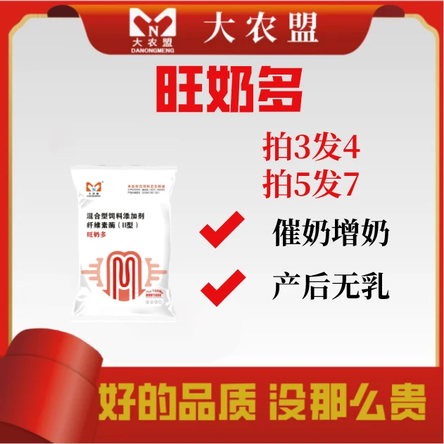 大农盟-饲料添加剂-旺奶多 100g/包 催奶增奶 产后无乳