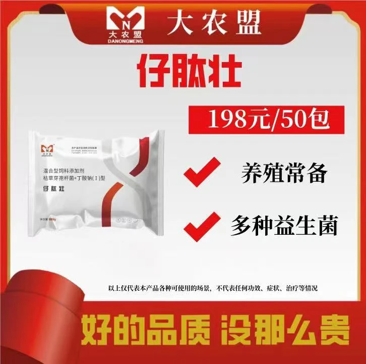 大农盟-活动大促—仔肽壮 100g/包 再送5盒复合b（10ml*10支）