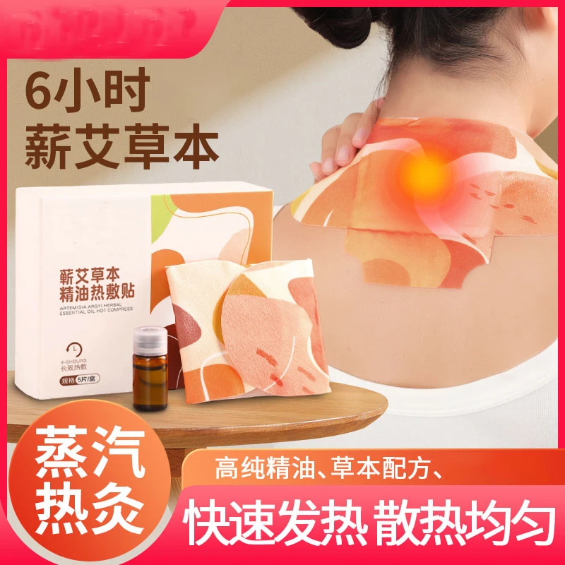 【拍一发10】蕲艾精油热敷贴艾灸贴热敷贴 颈肩腰腿 膝盖关节通用