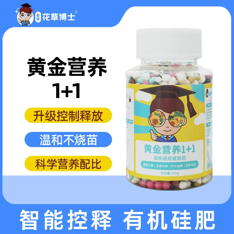星宸花草博士黄金营养1+1花卉植物通用型壮苗疏松土壤补充营养
