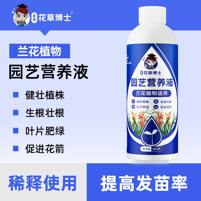 兰灵王兰花适用营养液肥料君子兰蝴蝶兰石斛促花促生根生长改善肥