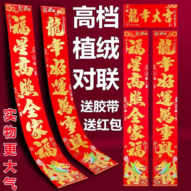 春节对联新款过年高档植绒龙年春联对联春节2024龙年生肖可以选词