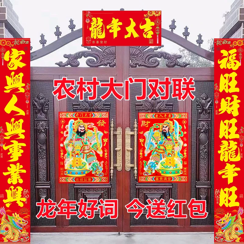 2024年春联新年实长2.5米2.25米农村大门口生肖对联别墅高档门贴