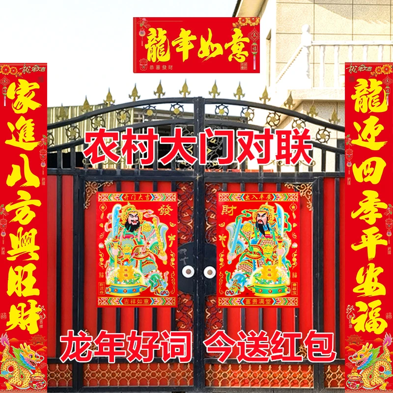 2024年龙年新年2米2.25米大对联带门神福字门贴农村大门高档春联