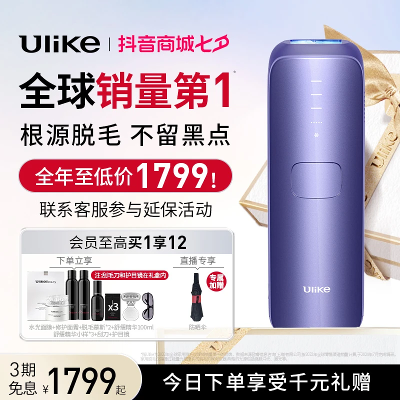 【新款Air3】Ulike蓝宝石air3家用冰点无痛脱毛仪男女全身