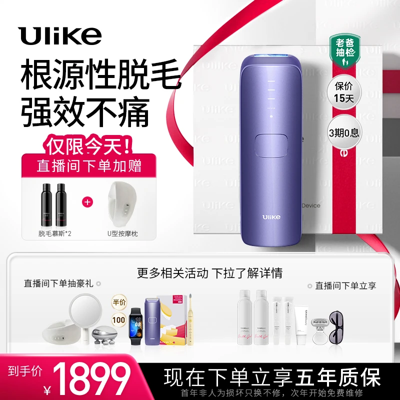 Ulike蓝宝石air3家用冰点无痛脱毛仪女士全身