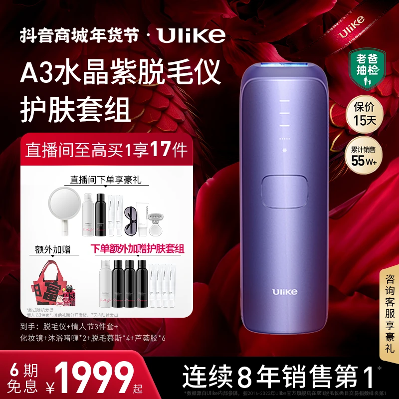 【情人节礼物】Ulike蓝宝石家用冰点无痛脱毛仪护肤套组