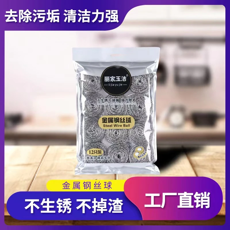 钢丝球12个小号包邮家用个人清洁工具清洁球    【化妆棉厂家补贴】
