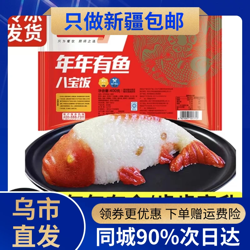 八宝饭【新疆专享】千味央厨年年有鱼八宝饭400g年夜饭半成品糯米饭