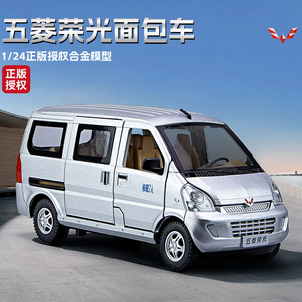 【五菱荣光】经典版全开门仿真合金汽车模型静态车模摆件父亲节