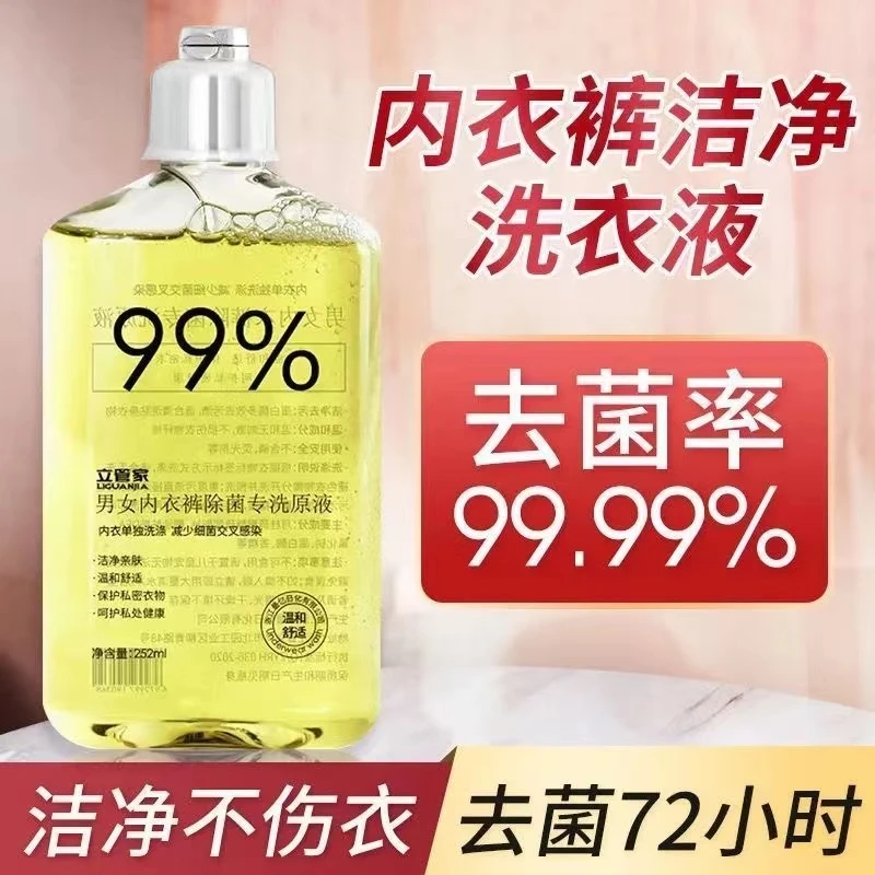 【现货秒发】内衣裤专用洗衣原液内裤杀菌除菌清洗液去血渍除异味