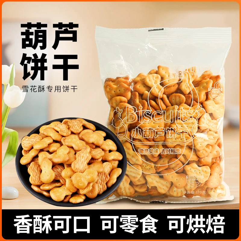 小葫芦饼干奶香手工雪花酥原材料专用小奇福饼干烘焙diy零食充饥