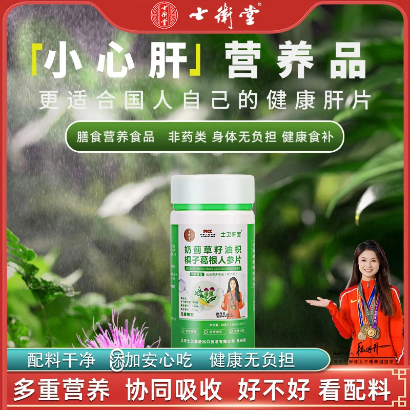 【世界冠军代言/十瓶装】奶蓟草籽油枳椇子葛根人参片科学萃取自然