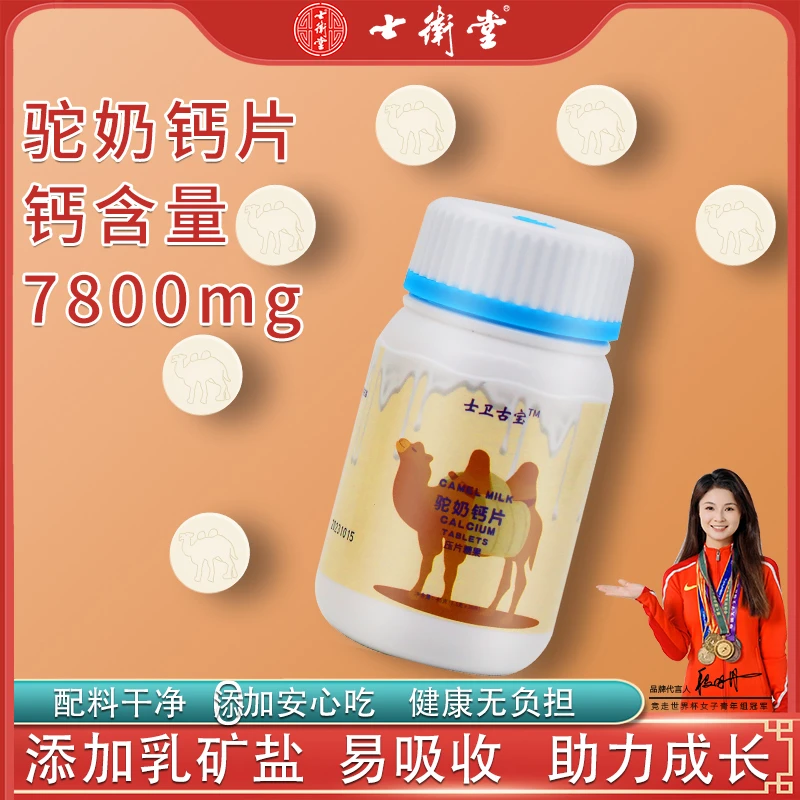 【世界冠军代言】驼奶钙片/科学配比/奶源营养补钙/高含量