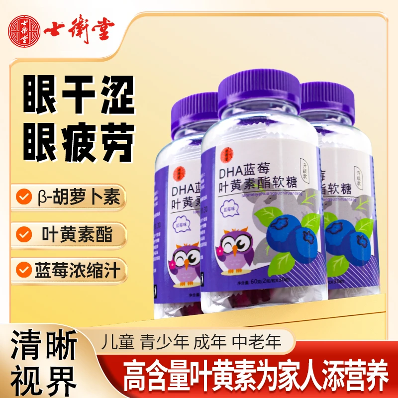 【厂家补贴三瓶装】DHA蓝莓叶黄素儿童成人酸甜营养用眼咀嚼提取