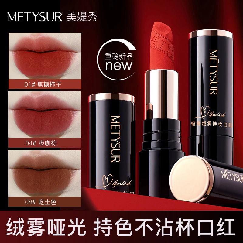 【新西包邮】美媞秀轻吻绒雾持妆口红哑光雾面显色唇膏不易沾杯高级