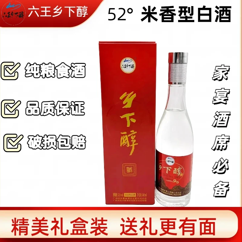 六王乡下醇广西公文包52度白酒单瓶500ml优级纯粮食白酒52度500