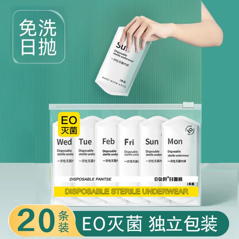 一次性内裤女旅行无菌免洗透气出差便携式日抛三角女产妇月子内裤