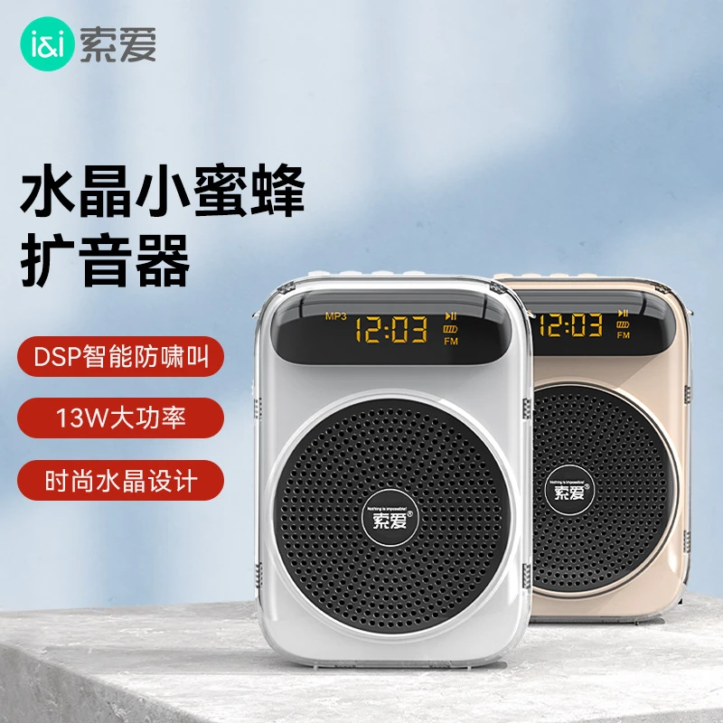 索爱索爱S358扩音器教师专用小蜜蜂麦克风防啸叫大音量叫卖喇叭