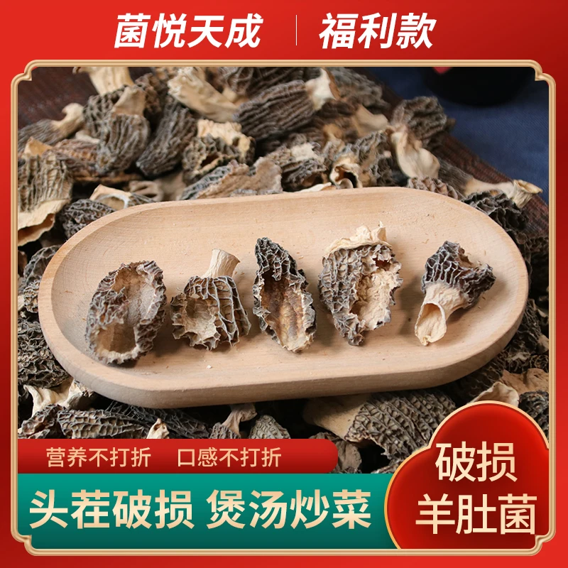 破损羊肚菌 搬运运输破损不影响营养价值口感煲汤鲜香 颜值控慎拍