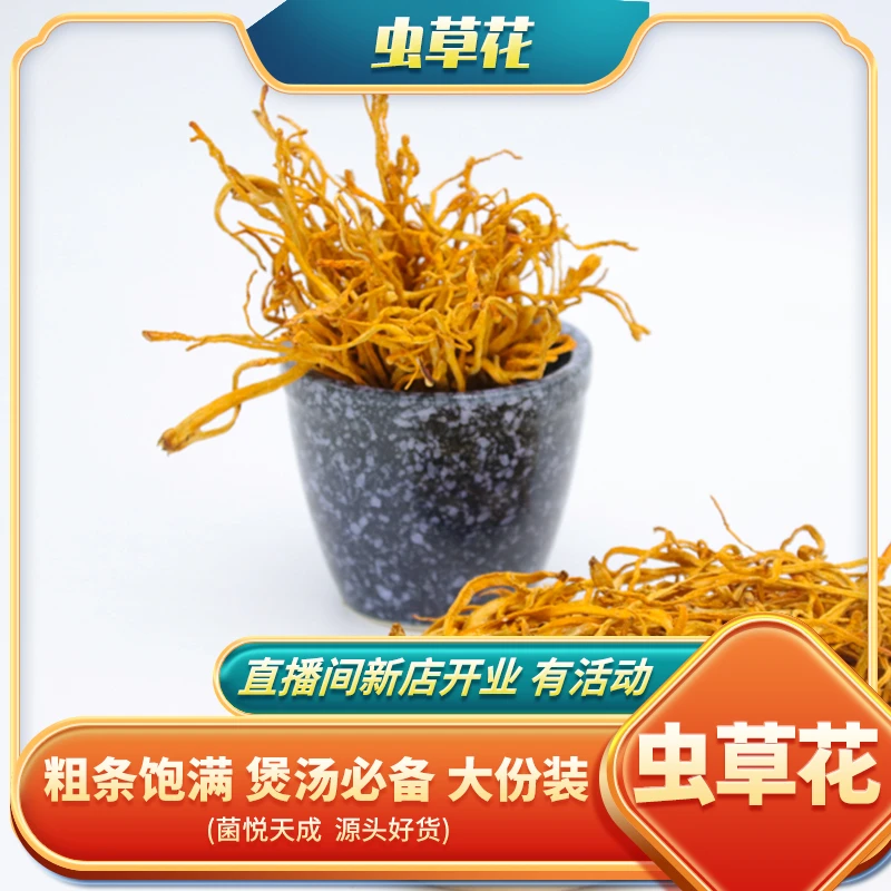 煲汤搭配虫草花 提色提鲜 口感脆嫩爽口开胃小菜