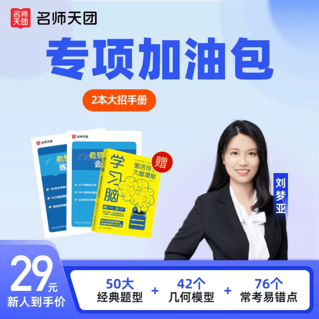 名师天团【老梦】数学—50大题型+108大招 必|备