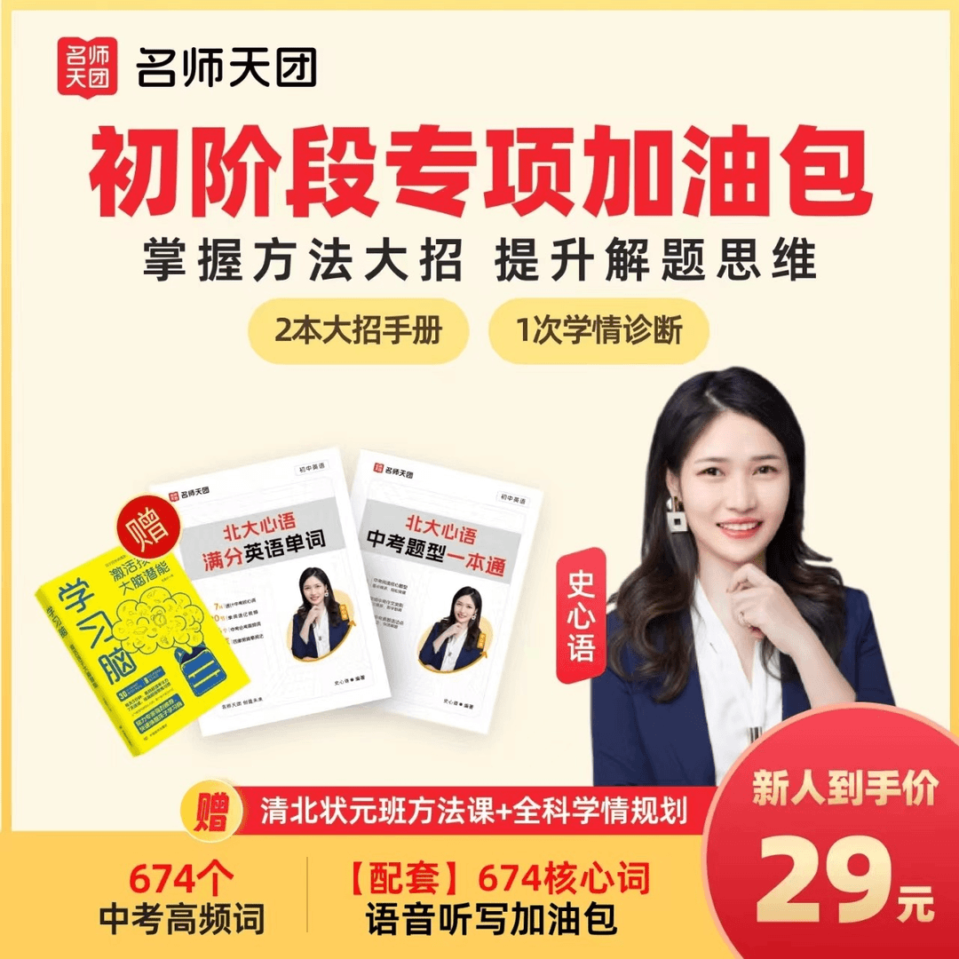 名师天团【心语专属】英语单词+中|考题型一本通（中|考学生必备）