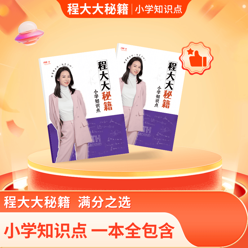 程大大秘籍（满分之选）通用专项练习册