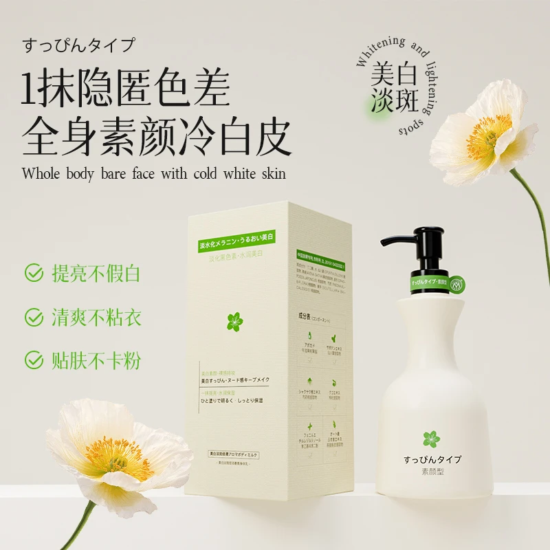 [秋冬必备]明澄雅美白淡斑倍润香氛身体乳