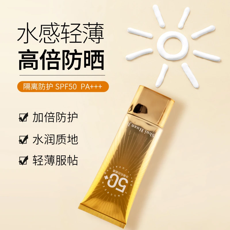 小金管渐变防晒霜SPF50+PA+++