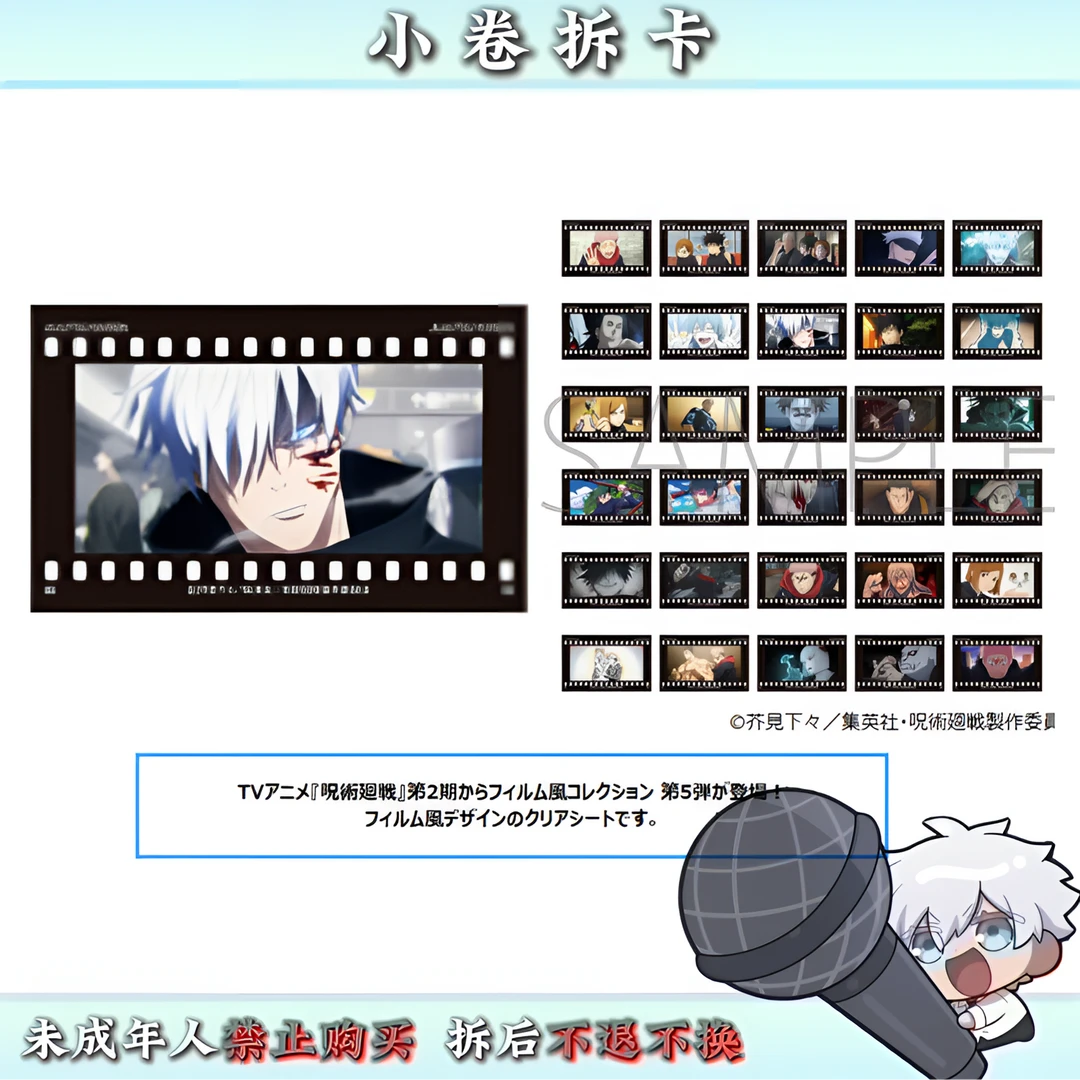 【咒术回战】 涉谷事变 电影风相卡 （1包2张） 正版（代拆）