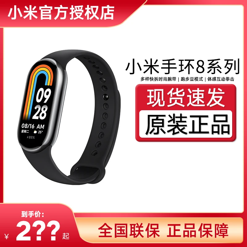 小米手环8系列Pro运动防水血氧心率智能手环长续航微信支付宝支付