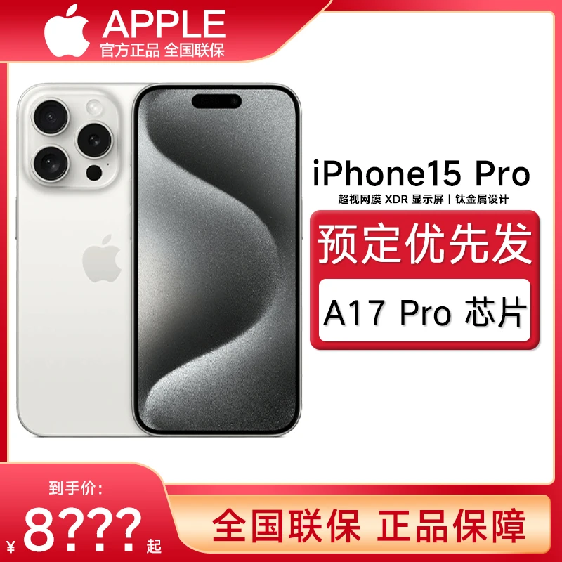 Apple/苹果 iPhone 15 Pro 钛金属 移动联通电信5G 双卡双待手机
